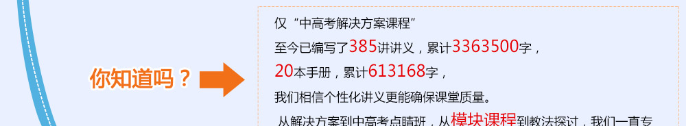 僅高考解決方案，我們就投入了極大的教研力量?！?014智康1對(duì)1寒假班