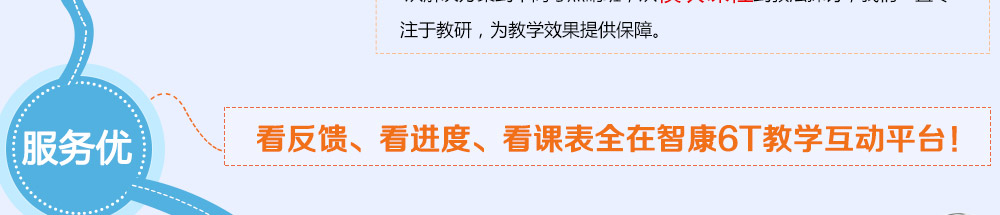 我們深信，只有個(gè)性化的講義才能確保課堂質(zhì)量——2014智康1對(duì)1寒假班